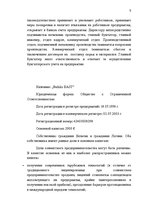 Prakses atskaite 'Отчет по практике на предприятии', 5.