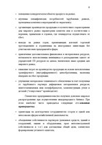 Prakses atskaite 'Отчет по практике на предприятии', 6.