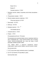 Prakses atskaite 'Отчет по практике на предприятии', 9.