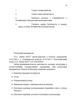 Prakses atskaite 'Отчет по практике на предприятии', 10.