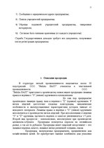 Prakses atskaite 'Отчет по практике на предприятии', 11.