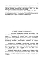 Prakses atskaite 'Отчет по практике на предприятии', 12.