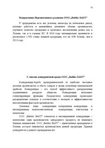 Prakses atskaite 'Отчет по практике на предприятии', 13.