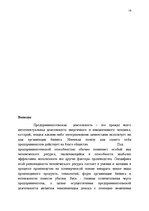 Prakses atskaite 'Отчет по практике на предприятии', 14.