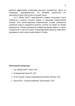 Prakses atskaite 'Отчет по практике на предприятии', 15.