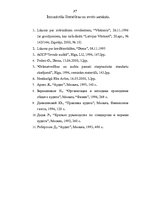 Referāts 'Kredītiestāžu audita pamati', 35.