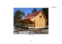 Referāts 'Guļbūvju aktualitāte mūsdienās. Tradicionālo darbarīku un tehnoloģiju pielietoju', 22.