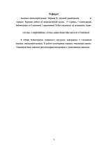 Referāts 'Alvas savienojumi', 3.