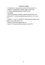 Referāts 'Alvas savienojumi', 16.