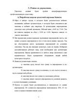 Biznesa plāns 'Фирма "HAPPY"', 4.