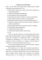 Biznesa plāns 'Фирма "HAPPY"', 5.