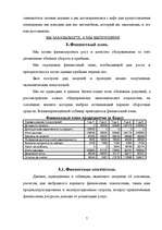 Biznesa plāns 'Фирма "HAPPY"', 6.