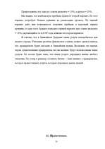 Biznesa plāns 'Фирма "HAPPY"', 12.