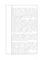 Konspekts 'Attīstības psiholoģija - psihiskās attīstības kritēriji', 6.
