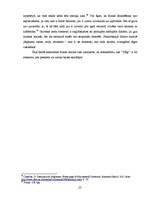 Referāts 'Baiļu reprezentācija un uztvere filmā "Zāģis"', 25.