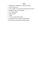 Referāts 'Архитектурные формы Месопотамского искусства', 2.