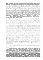 Referāts 'Архитектурные формы Месопотамского искусства', 7.