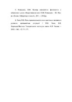 Referāts 'Miega fāzes', 9.