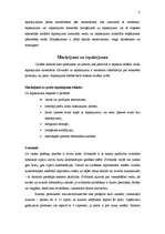 Referāts 'Ekoloģiskā marķēšana ', 5.