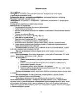 Referāts 'Zivju nozvejas izmaiņas Pļaviņu ūdenskrātuvē pēc zvejas tīklu aizlieguma', 3.