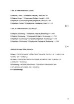 Prakses atskaite 'Lēmumu pieņemšanas koki', 10.