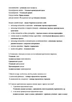 Konspekts 'Profesionālā svešvaloda (krievu valoda)', 3.