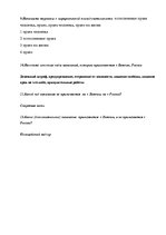 Konspekts 'Profesionālā svešvaloda (krievu valoda)', 4.