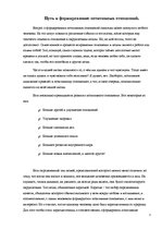 Referāts 'Формирование позитивных отношений', 1.