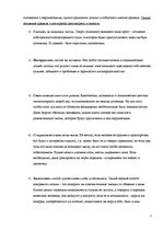Referāts 'Формирование позитивных отношений', 2.