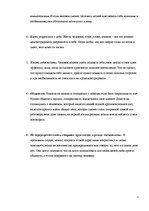 Referāts 'Формирование позитивных отношений', 3.