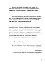 Referāts 'Формирование позитивных отношений', 4.