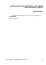 Referāts 'Формирование позитивных отношений', 5.