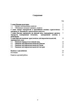 Referāts 'Jaunas ceļojumu programmas izstrāde "Rīga - Polija - Čehija - Austrija - Rīga" m', 4.