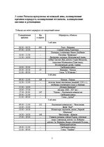 Referāts 'Jaunas ceļojumu programmas izstrāde "Rīga - Polija - Čehija - Austrija - Rīga" m', 7.