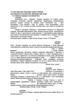 Referāts 'Jaunas ceļojumu programmas izstrāde "Rīga - Polija - Čehija - Austrija - Rīga" m', 10.