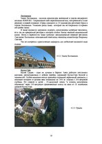 Referāts 'Jaunas ceļojumu programmas izstrāde "Rīga - Polija - Čehija - Austrija - Rīga" m', 16.