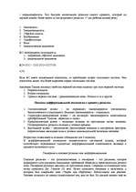 Konspekts 'Дифференциальная психология', 2.