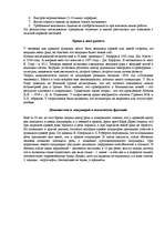 Konspekts 'Дифференциальная психология', 6.