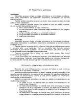 Konspekts 'Krimināltiesību eksāmenu jautājumi', 32.