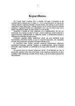 Biznesa plāns 'SIA "Cietais disks"', 3.