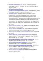 Referāts 'Prjaņiku ražošanas tehnoloģija', 35.