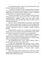 Referāts 'Novitātes maksātnespējas jomā', 6.