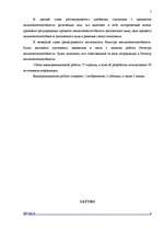 Referāts 'Novitātes maksātnespējas jomā', 7.