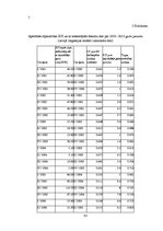 Diplomdarbs 'Ārvalstu tiešās investīcijas apstrādes rūpniecībā Latvijā', 83.