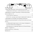 Referāts 'Мотивация сотрудников на примере фирмы "М"', 1.