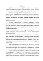 Referāts 'Мотивация сотрудников на примере фирмы "М"', 2.