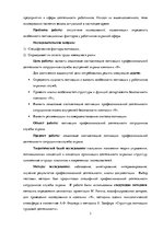 Referāts 'Мотивация сотрудников на примере фирмы "М"', 3.