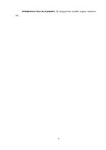 Referāts 'Мотивация сотрудников на примере фирмы "М"', 4.