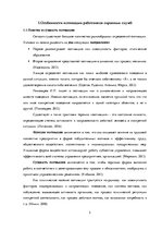 Referāts 'Мотивация сотрудников на примере фирмы "М"', 5.