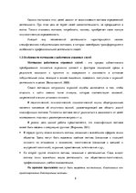 Referāts 'Мотивация сотрудников на примере фирмы "М"', 8.